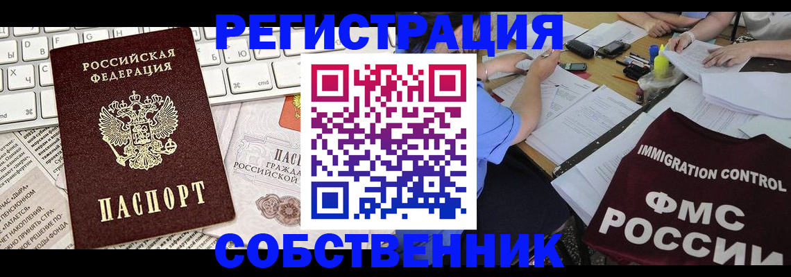 временная регистрация для всех в Слободской